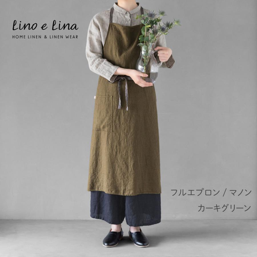 フルエプロン Lino e Lina A379 マノン カーキグリーン リネン100% キッチン