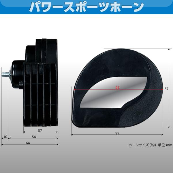 送料無料（一部地域を除く） パワースポーツホーン 410Hz+510Hz 12V レクサス風サウンド 10セットの画像