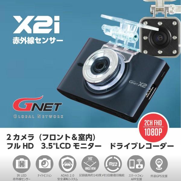 送料無料 2カメラ ドライブレコーダー X2i フロント 室内 3 5インチlcdモニター G Net フルhd Etc 探知機 ドライブレコーダー 3 5インチlcdモニター ドライブレコーダー 常時録画 駐車監視 Gnet X2i Starsヤフー店