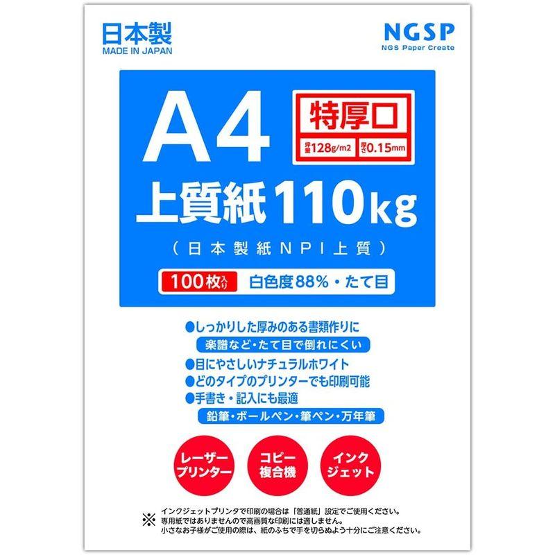 特厚口上質紙 110kg （日本製紙NPI上質） (A4 100枚)｜stars-select｜02