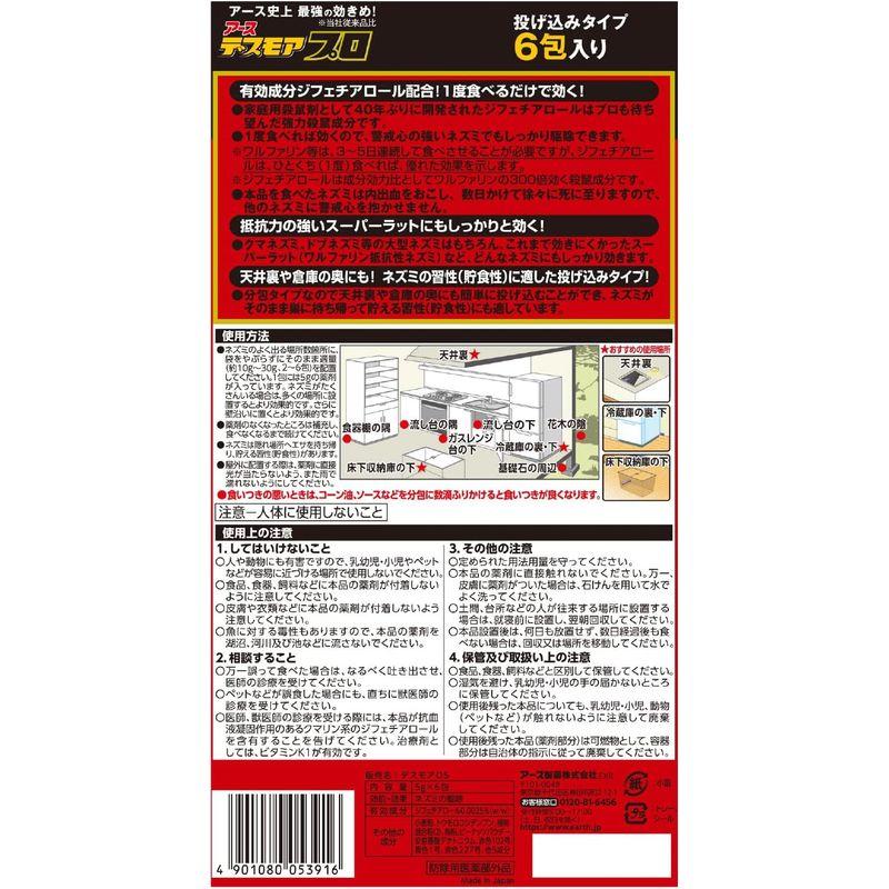 デスモア デスモアプロ 投げ込みタイプ ネズミ駆除剤 5gX6包入｜stars-select｜09
