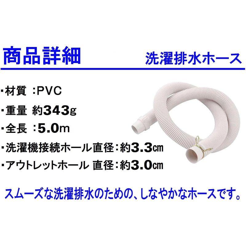 monomania 洗濯機 排水ホース 全6種 全自動 ドラム 排水管 パイプ ホース クリップ付き (5m)｜stars-select｜08