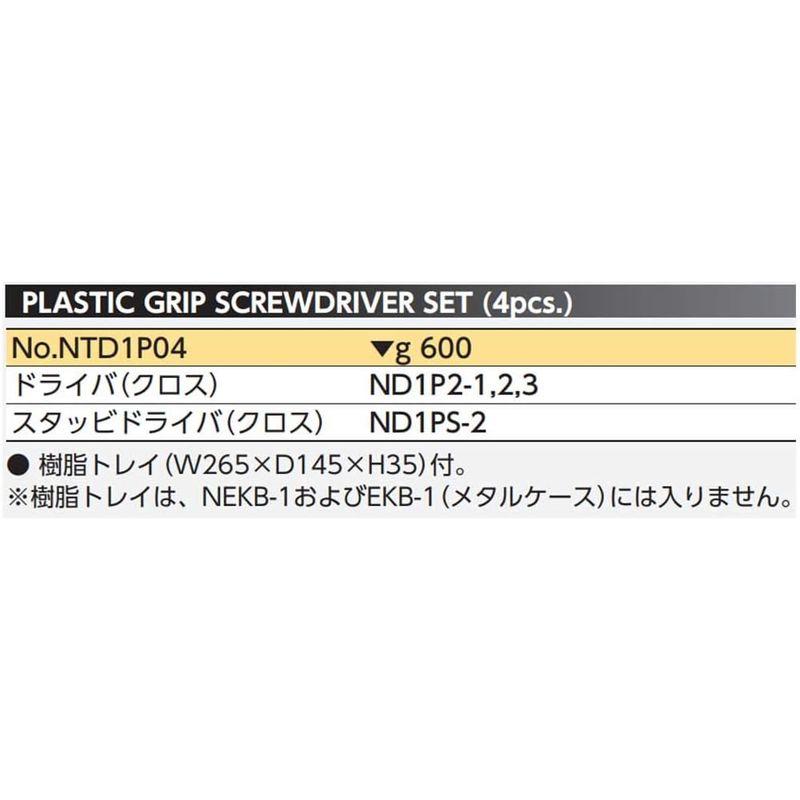 一部予約！ 京都機械工具(KTC) ネプロス 樹脂柄 クロスドライバーセット 4本組 NTD1P04