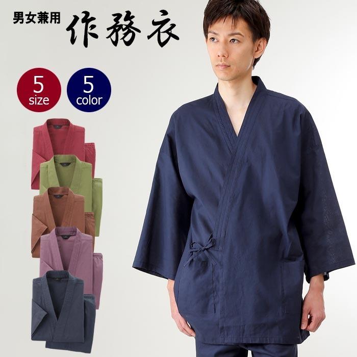 訳あり 男女兼用 作務衣 S M L LL 2L 3L 夏用 普段着 作業 部屋 パジャマ 寝巻き 洗える メンズ レディース 涼しい 薄手 綿100 赤 紺 茶 米 緑 青 の商品画像