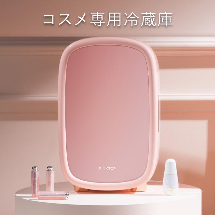 送料無料 コスメ 専用 ミニ 冷蔵庫 化粧品 保冷庫 クーラー おしゃれ かわいい 小型 ピンク ケース 保管 コスメ専用 レトロ コスメ保管 Pinktop 保証 コンパクト 収納