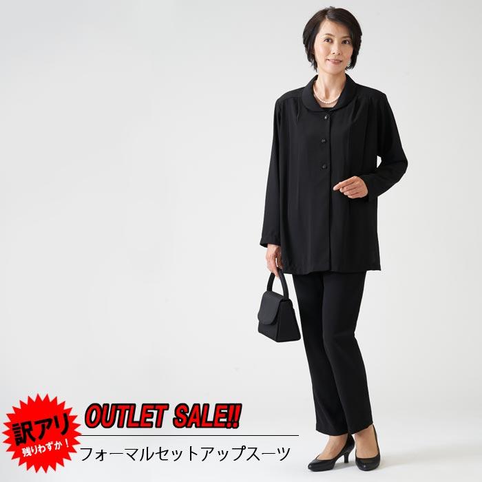 送料無料 訳あり 販売 レディース 礼装 フォーマルスーツ ブラック  