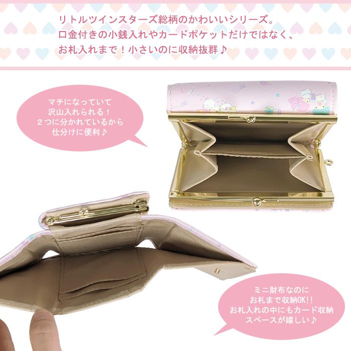 サンリオ リトルツインスターズ vivitix ワレットファーリボン がま口 サンリオ リトルツインスターズ vivitix ワレットファーリボン がま口