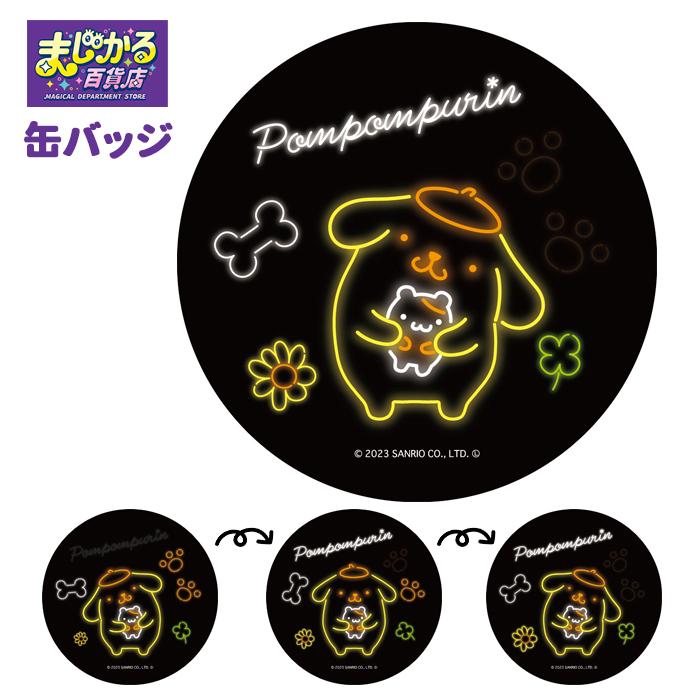 サンリオ ポムポムプリン まじかる！ 缶バッチ 缶バッジ 絵が