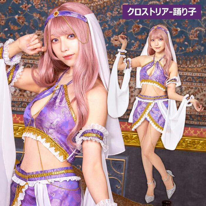 送料無料 クロストリア 踊り子 宮本彩希 ダンサー ベリーダンス 