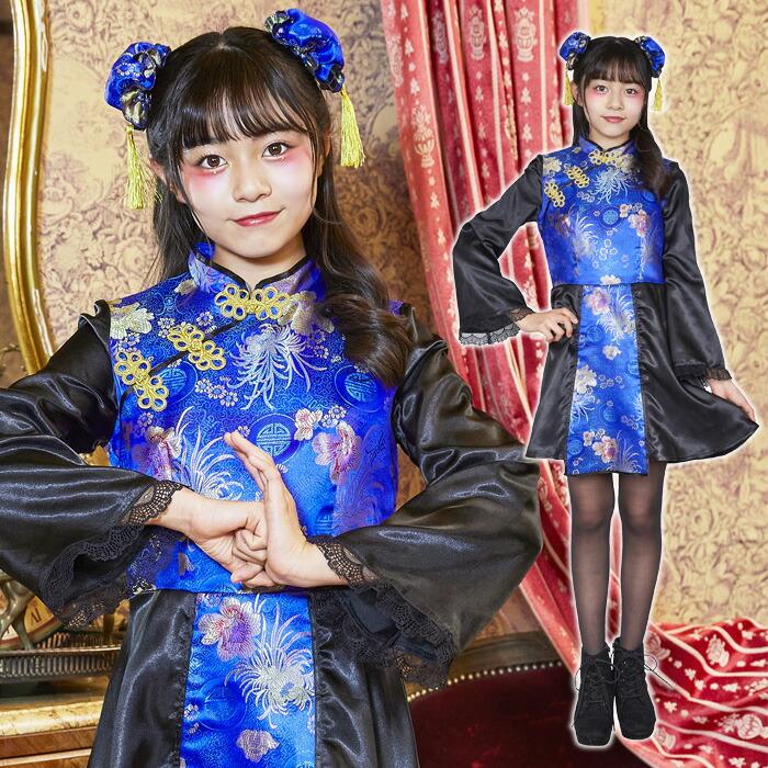 ジュニア チャイニーチャイナ ブラック ブルー チャイナドレス  