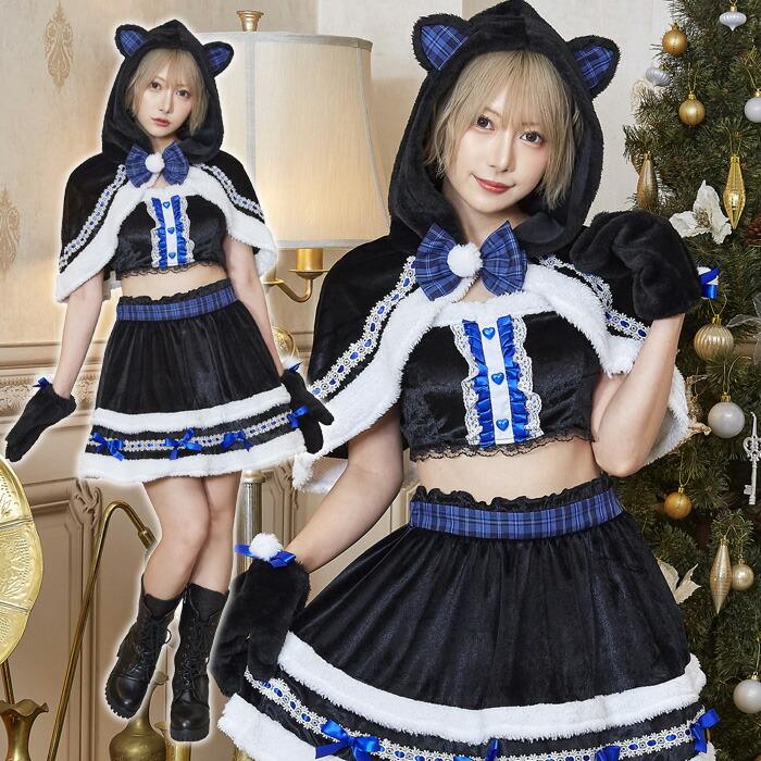 送料無料 篠崎こころ x ファンメイド キャットサンタ ブルー 青