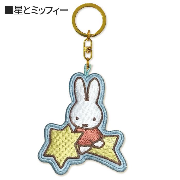 ミッフィー マスコットキーチェーン MIFFY ＆ ANIMALS マスコットキーチェーン|【ぬいぐるみの