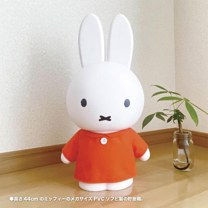 送料無料 ミッフィー 貯金箱 MEGA 大きい 着せ替え 衣装付き PVC