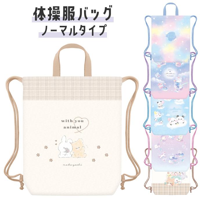 体操服バッグ ナップサック 巾着 袋 バッグ 体操服 体操着