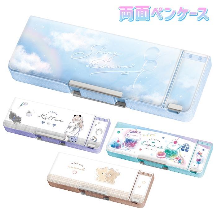 両面開きペンケース 消しゴムポケット付 ペンポーチ ポーチ 筆箱 ふでばこ ケース 鉛筆ホルダー ペンホルダー 鉛筆削り付き 時間割カード付 新学期 小学生 入学 | 