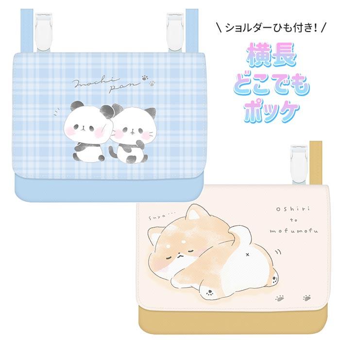 どこでもポッケ 横長 ショルダーひも付き リボン 紐 ショルダーバッグ ポケット ポーチ マルチポッケ 移動ポケット クリップポッケ ポシェット ポケットポーチ | 