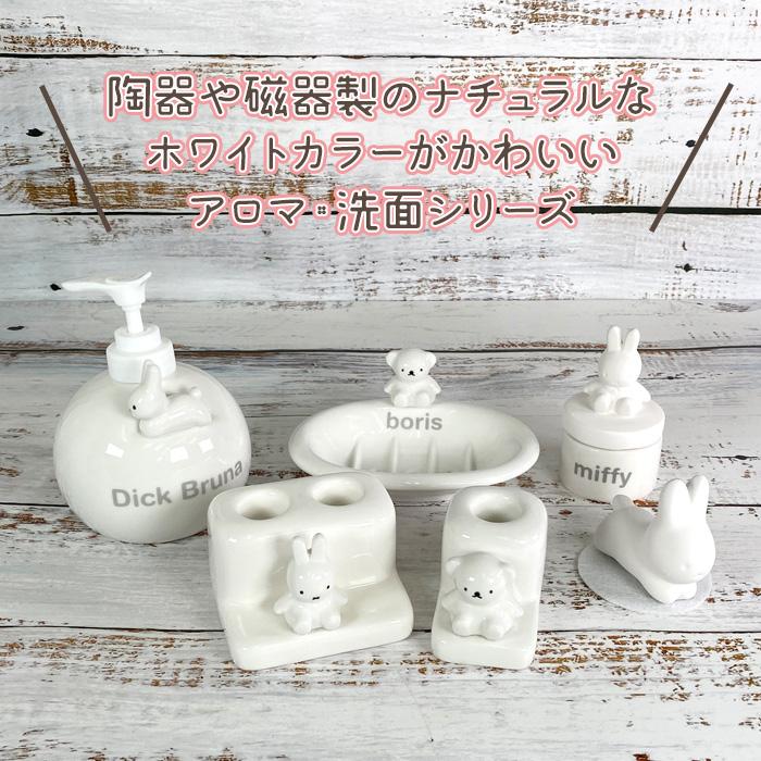ミッフィー アロマポット 陶器 素焼き 気化式 ディフューザー