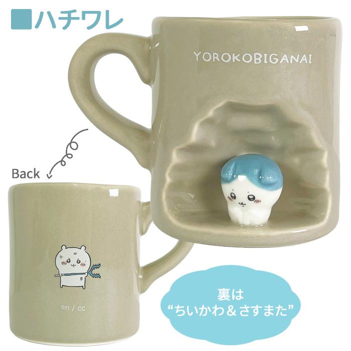 ちいかわ　マグカップ　友好型マグ　ハチワレ　喜びがないマグ　コップ　食器　立体 ちいかわ ハチワレ マグカップ 友好型？ 喜びがない 名シーン