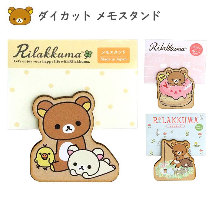 サクラノコリス バスタオル リラックマ りらっくま 今日も