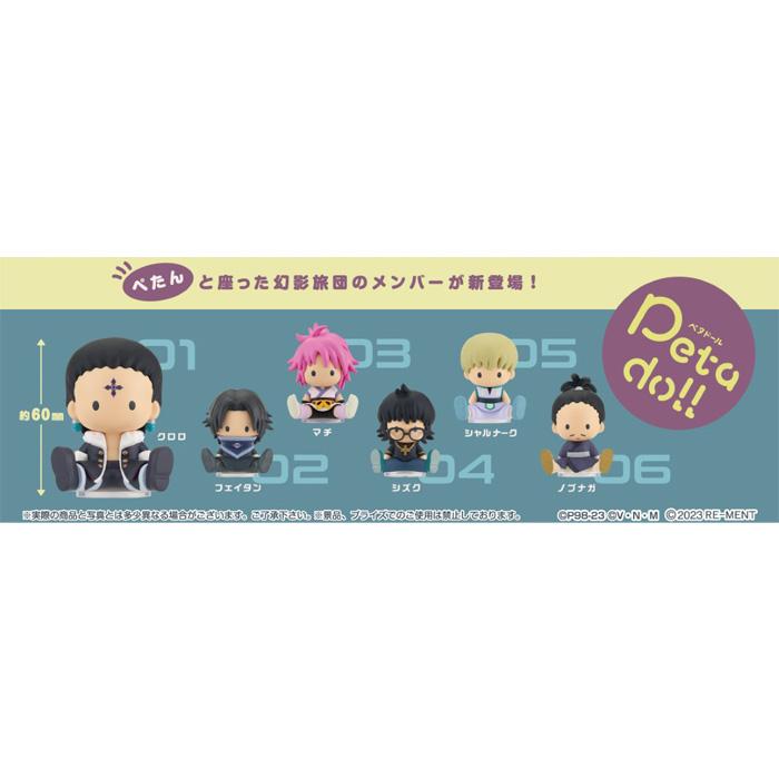 HUNTER × HUNTER petadoll 幻影旅団 6体セット Amazon.co.jp: リーメント petadoll HUNTER×HUNTER 幻影旅団編