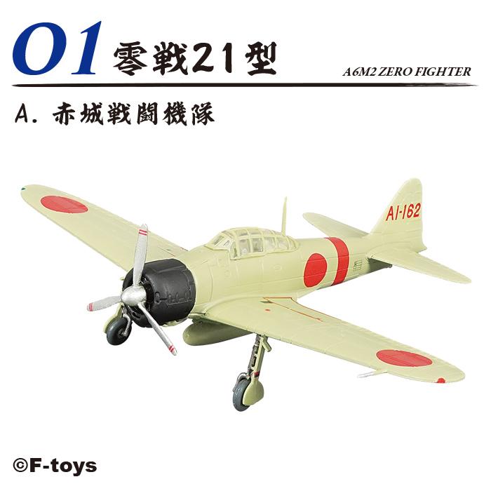 エフトイズ　1/144　詰め合わせ　10個 再販】エフトイズ 1/144 攻撃機コレクション 10個入り1BOX