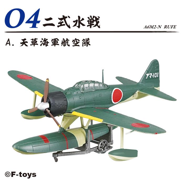 送料無料 F-toys 零戦ザベスト 10個入 BOX ボックス エフトイズ 食玩 1/144スケール 飛行機 旧日本海軍 航空隊 艦上戦闘機 スタンド フィギュア ミニチュア｜stars-y｜08