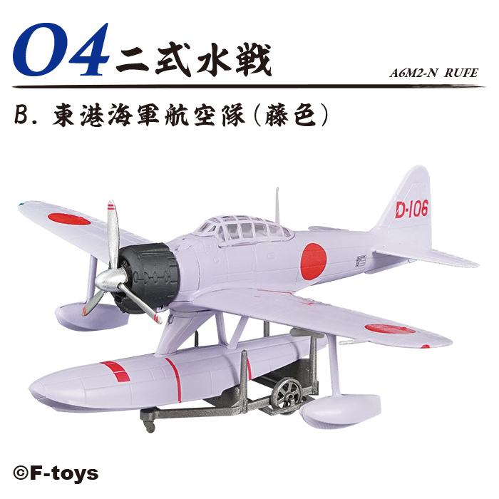 送料無料 F-toys 零戦ザベスト 10個入 BOX ボックス エフトイズ 食玩 1/144スケール 飛行機 旧日本海軍 航空隊 艦上戦闘機 スタンド フィギュア ミニチュア｜stars-y｜09