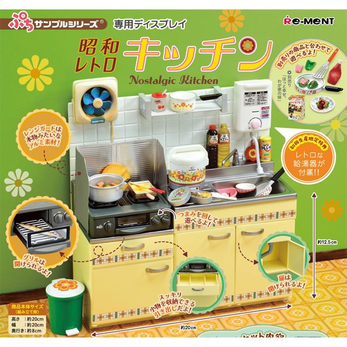 re-ment ぷちサンプル 昭和レトロキッチン 1個入 BOX リーメント re-ment ぷちサンプル 昭和レトロキッチン 1個入 BOX リーメント
