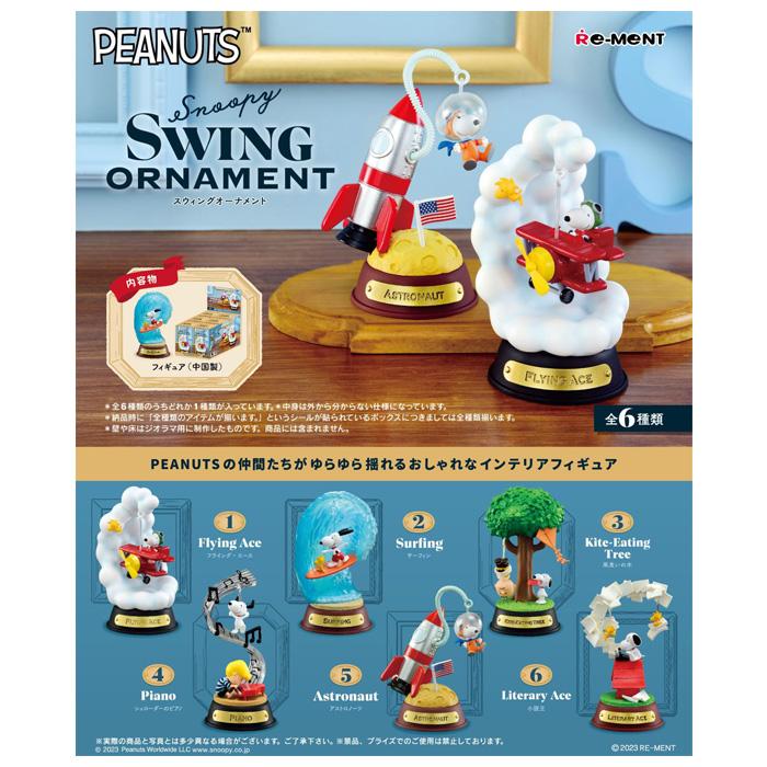 送料無料 re-ment ピーナッツ Snoopy SWING ORNAMENT 6個入 BOX 送料無料 re-ment ピーナッツ Snoopy SWING ORNAMENT 6個入 BOX