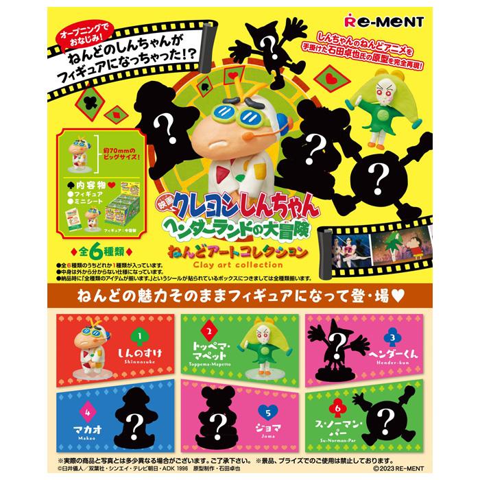 クレヨンしんちゃん ヘンダーランド フィギュアセット 送料無料 re-ment クレヨンしんちゃん ヘンダーランドの大冒険