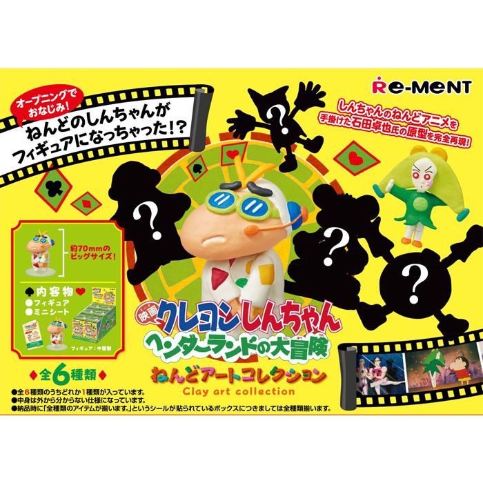 BANDAIクレヨンしんちゃんヘンダーランド人形キャラクターソフビ