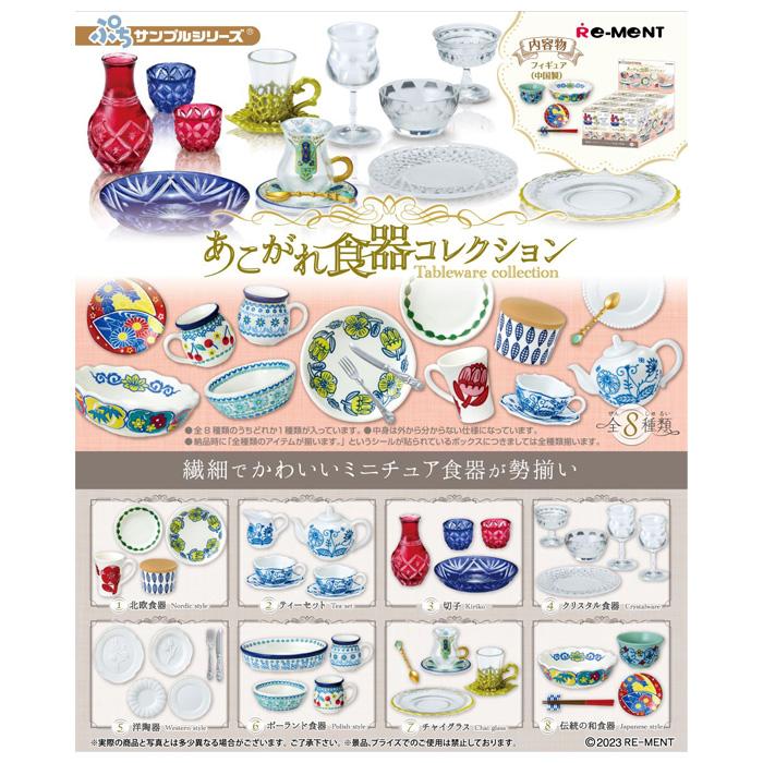 ぷちお台所 食器棚 食器 ミニチュア セット ぷちお台所 食器棚 食器 ミニチュア セット リーメント 食器棚 家電棚