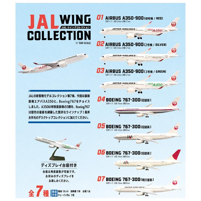 【U37S】10個セット F-toys JAL ウイングコレクション 送料無料 F-toys JAL ウイングコレクション7 第7弾 10個入 BOX
