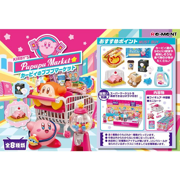 送料無料 re-ment 星のカービィ カービィのプププマーケット 8個