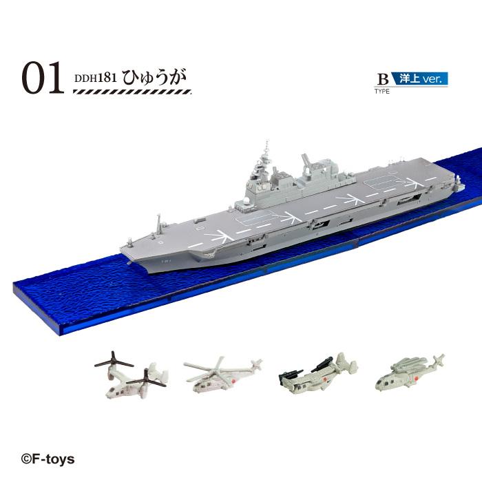 送料無料 F-toys 海上自衛隊舞鶴基地 8個入 BOX ボックス エフトイズ