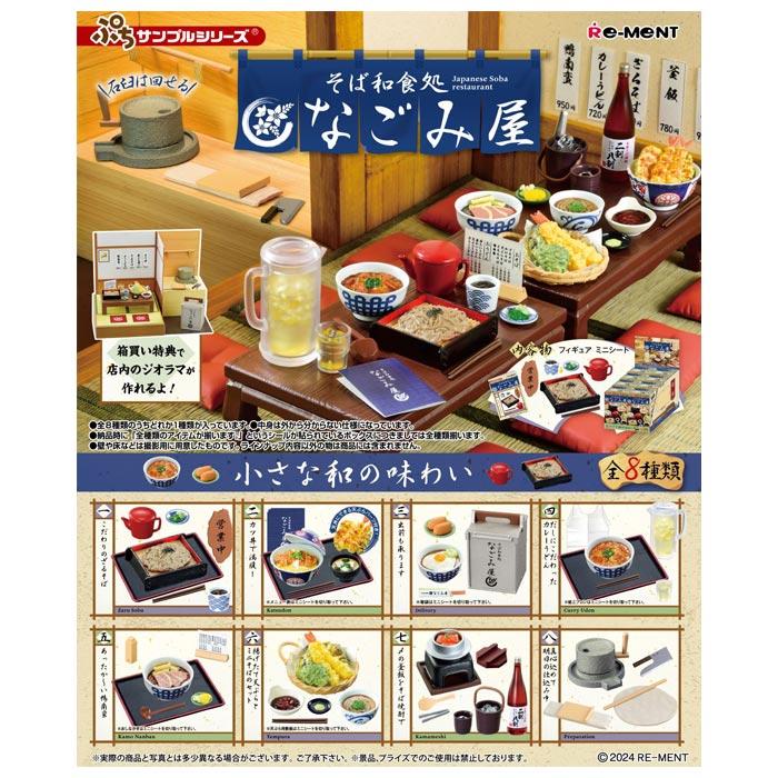 リーメント食玩　フルコンポ　はろうきていBOX はんなり和菓子屋さん リーメント食玩 フルコンポ はろうきていBOX はんなり和菓子屋