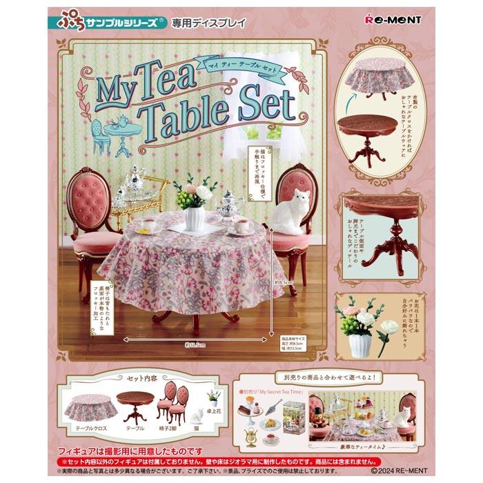 re-ment ぷちサンプル My Tea Table Set 1個入 リーメント 食玩