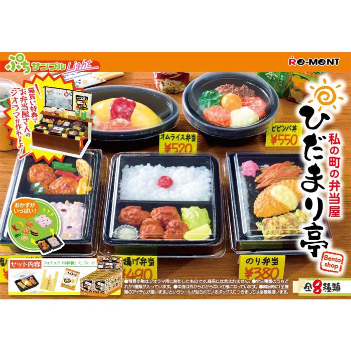 送料無料 re-ment ぷちサンプルLight 私の町の弁当屋ひだまり亭