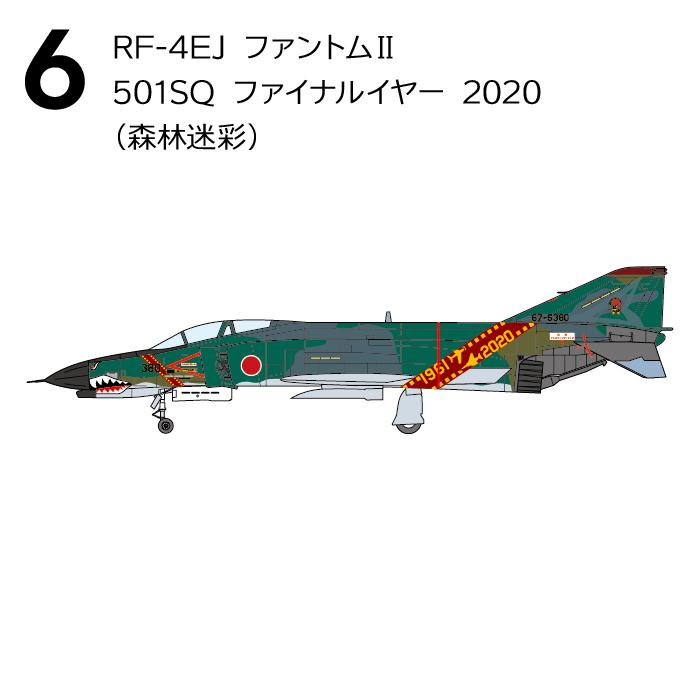 全4種 エフトイズ 2006[冬] WF限定 特別塗装バージョン 未組立 底開封 Amazon.co.jp: F-toys エフトイズ 1/144 F-4 ファントムⅡ