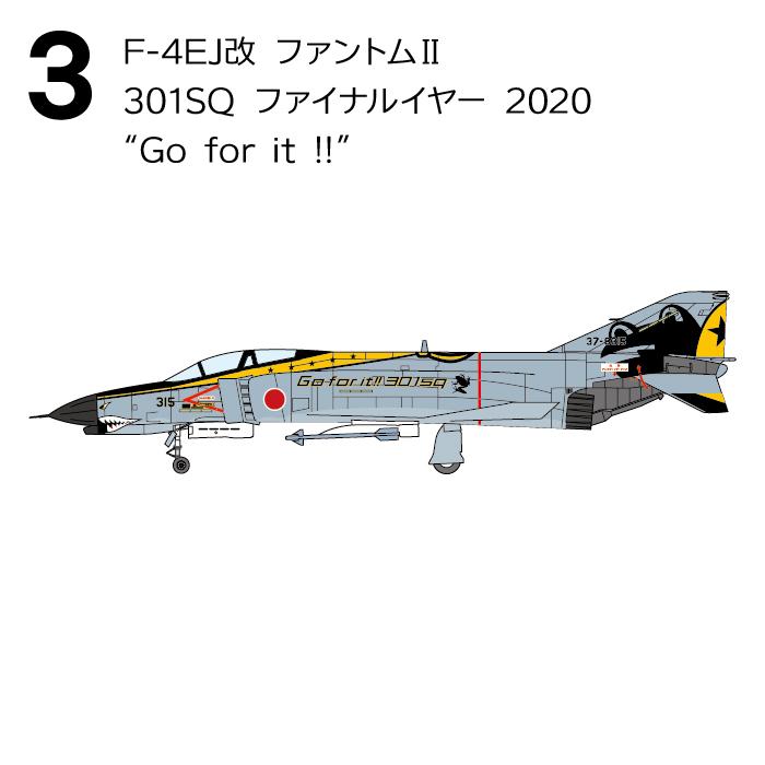 送料無料 F-toys F-4 ファントムII ハイライト 10個入 BOX ボックス エフトイズ 食玩 飛行機 戦闘機 偵察機 F-4EJ改 302SQ 301SQ RF-4E 501SQ コレクション｜stars-y｜08