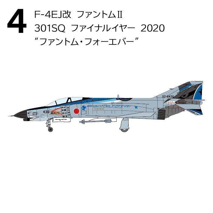 送料無料 F-toys F-4 ファントムII ハイライト 10個入 BOX ボックス エフトイズ 食玩 飛行機 戦闘機 偵察機 F-4EJ改 302SQ 301SQ RF-4E 501SQ コレクション｜stars-y｜09