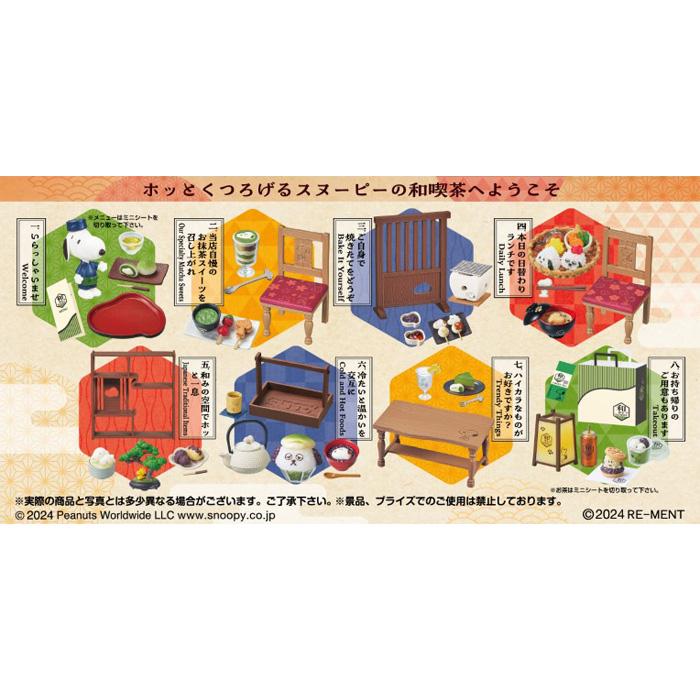 送料無料 re-ment 和喫茶SNOOPY 8個入 BOX ボックス リーメント 送料無料 re-ment 和喫茶SNOOPY 8個入 BOX ボックス リーメント