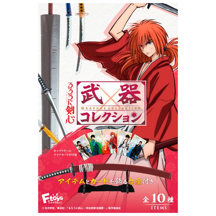 送料無料 F-toys るろうに剣心 -明治剣客浪漫譚- 武器