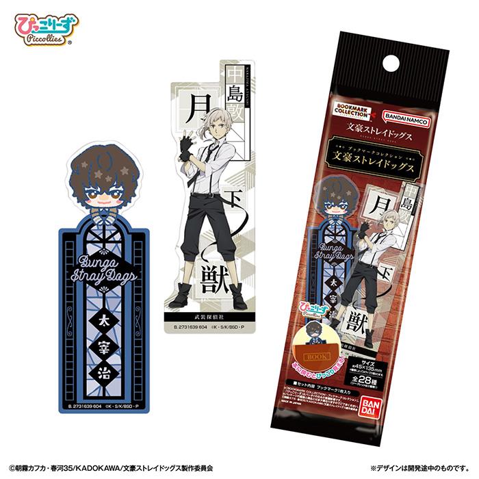 文豪ストレイドッグス　非売品　特典　しおり　芥川龍之介　太宰　中也 文豪ストレイドッグス 非売品 特典 しおり 芥川龍之介 太宰 中也