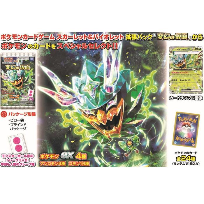 大人気　ポケットモンスター バイオレット & スカーレットセット　※特典期限切れ ☆賞味期限切れ☆ タカラトミーアーツ ポケモンカードゲーム