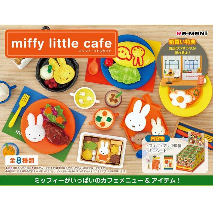 リーメント「ミッフィーリトルカフェ」8種コンプリートBOX 送料無料 re-ment ミッフィー miffy little cafe 8個入 BOX