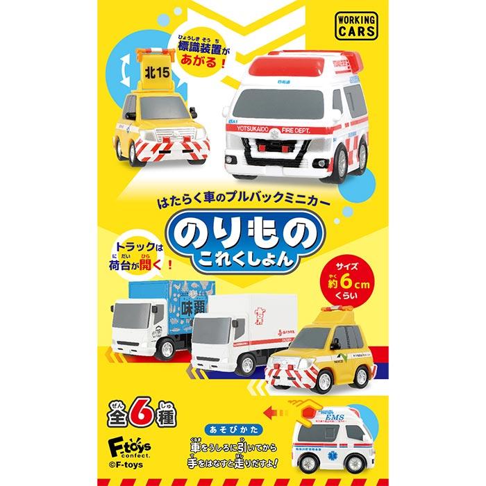 送料無料 F-toys のりものこれくしょん 18 第18弾 10個入 BOX ボックス