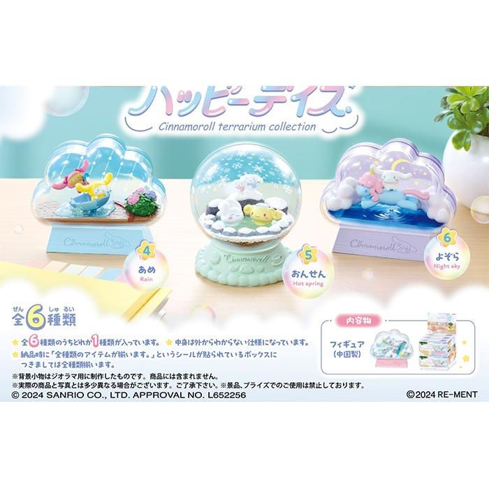 シナモロール テラリウム 全6種セット｜人気シリーズ gng-sg-152561.jpg