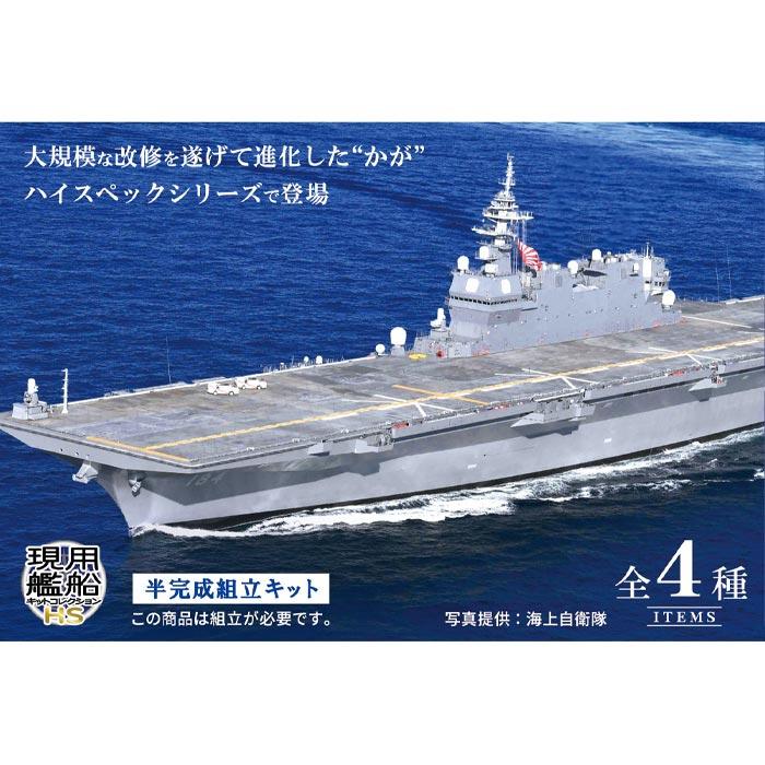 エフトイズ 護衛艦 海上自衛隊護衛艦かが - 株式会社 エフトイズ・コンフェクト