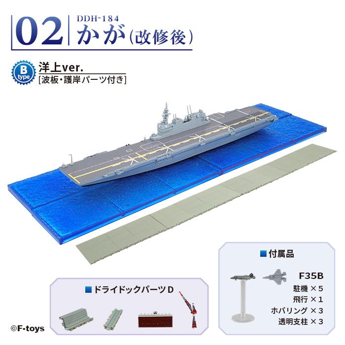 エフトイズ 海上自衛隊 護衛艦 かが 1/1250 BOX　4個入 海上自衛隊 護衛艦 かが 1/1250 BOX (4個入) エフトイズ 半完成組立て